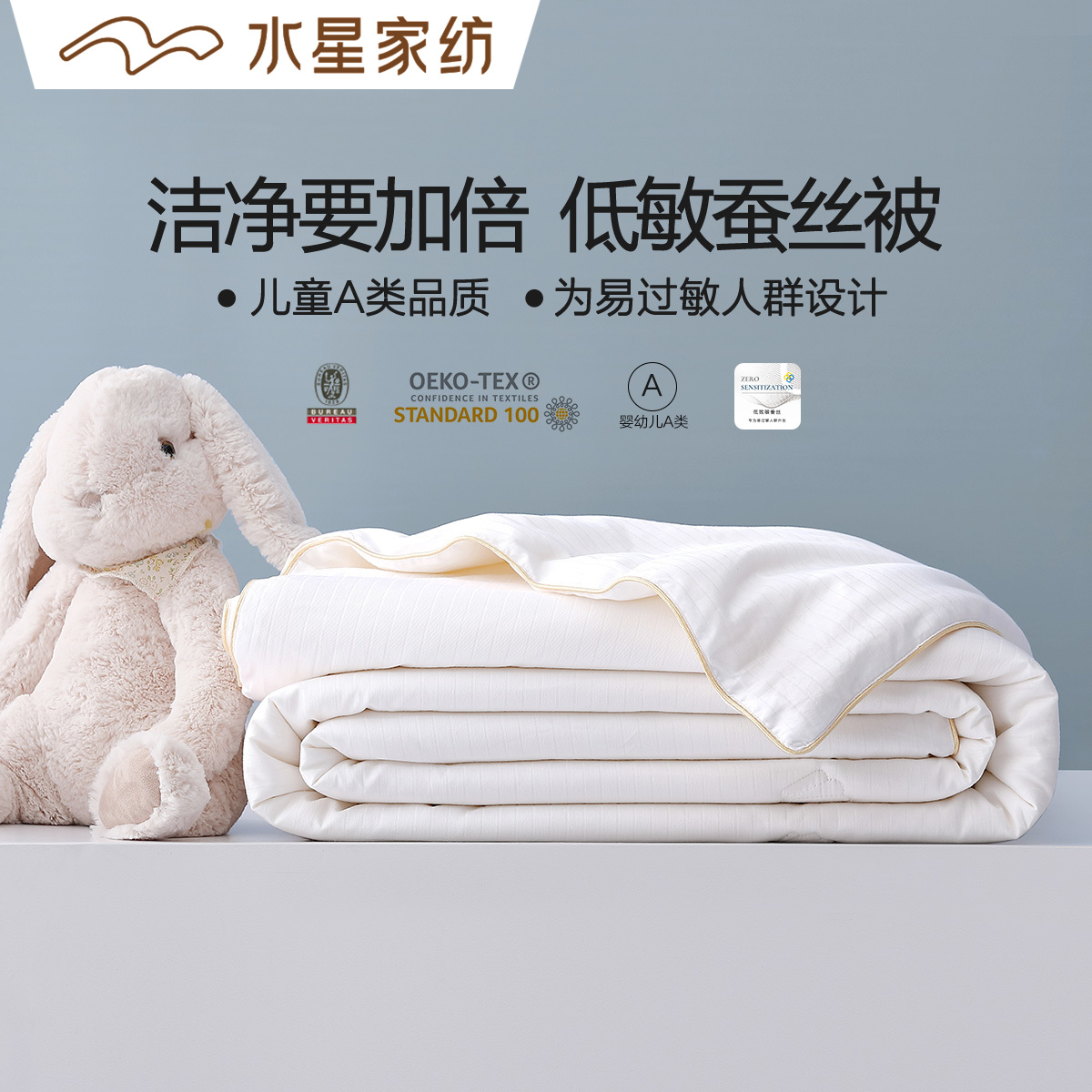 水星家纺a类蚕丝床品空调春秋被