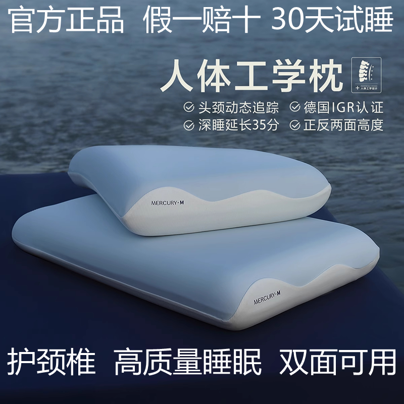 水星家纺枕芯人体工学枕头慢回弹