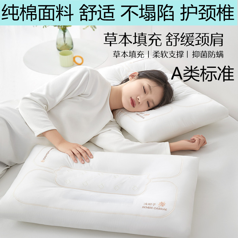 水星家纺 枕头全棉决明子枕芯A类抗菌学生助睡眠护颈椎舒适压不扁