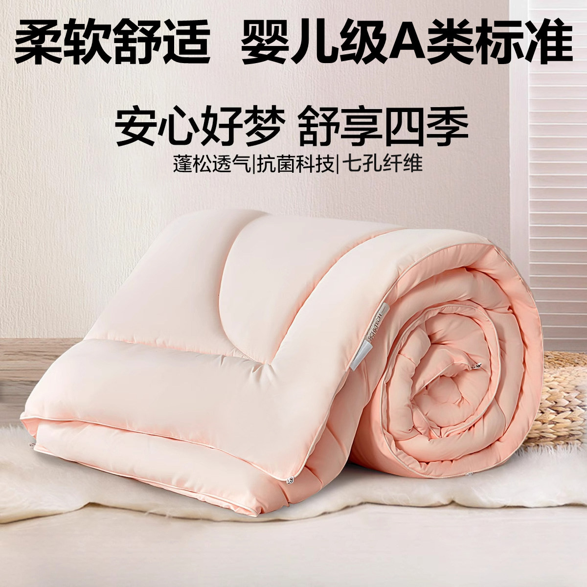 水星家纺A类可机洗抗菌空调被子图片