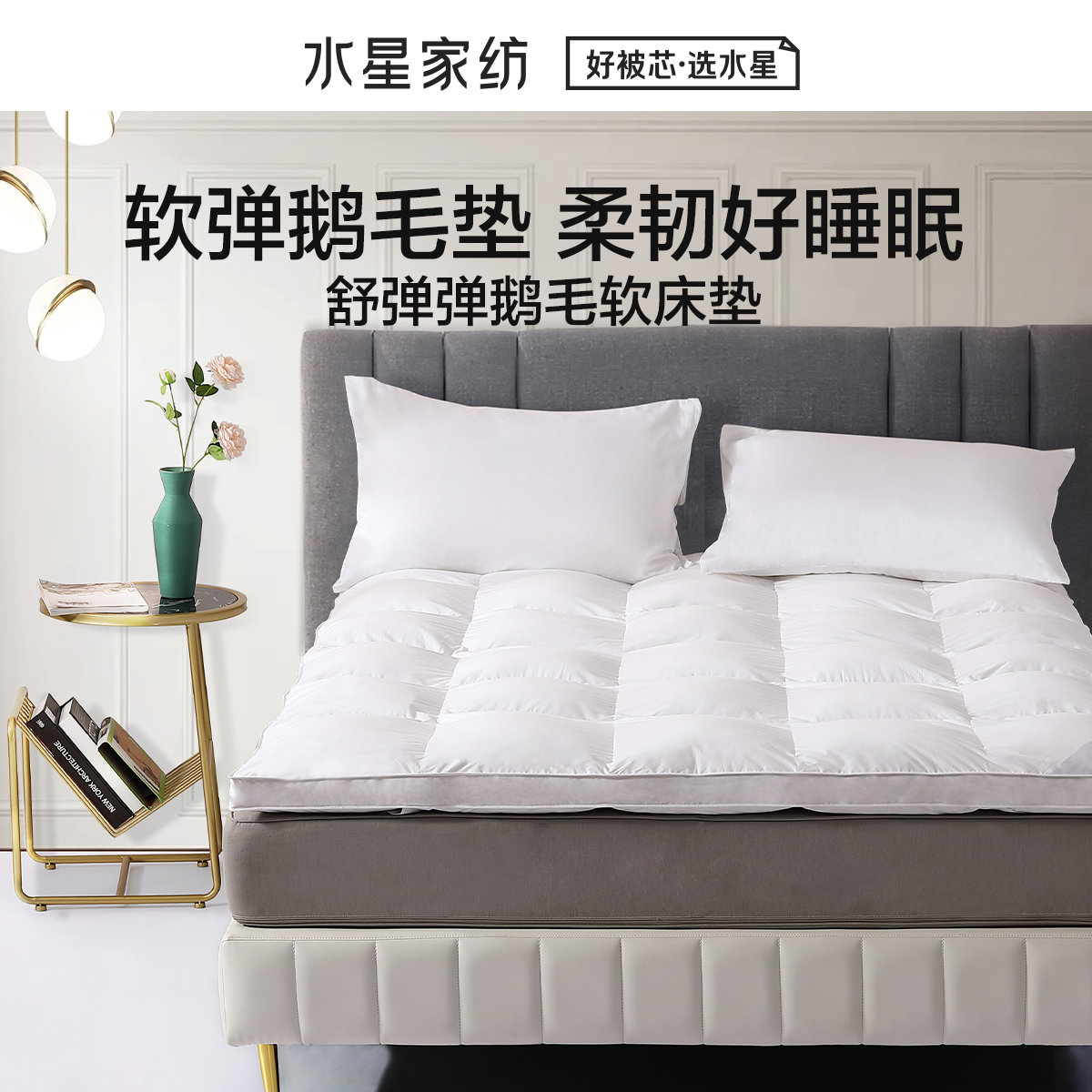 水星家纺 床垫正品全棉鹅毛加厚保暖秋冬1.8米床垫被抗菌成人褥子
