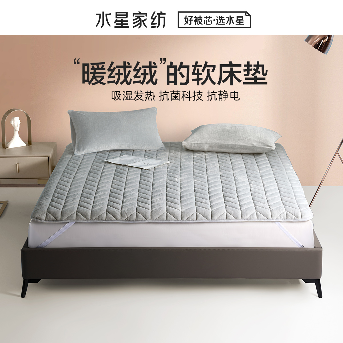 水星家纺 床垫保暖牛奶绒单双人1.8米床褥子吸湿发热可水洗垫被