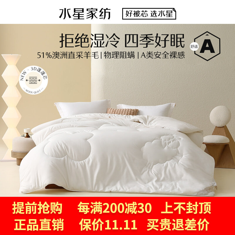 水星家纺 羊毛被子双人被芯玉米抗菌升级四季被星暖·臻享200*230高性价比高么？