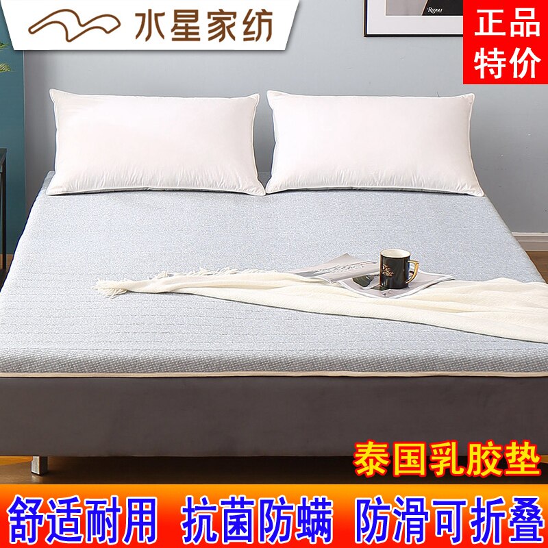 水星家纺 正品床垫加厚泰国天然乳胶复合垫被单双人1.8米床可折叠