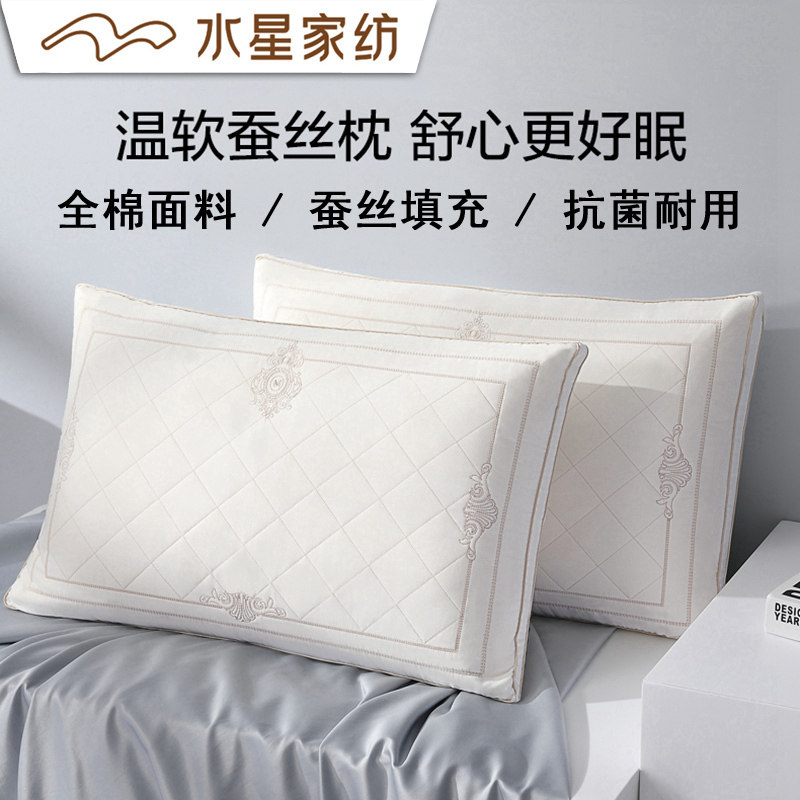 水星家纺全棉枕头蚕丝枕芯官方正品羽丝绒枕单人成人抗菌床上用品