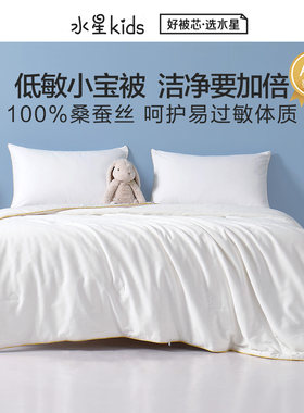 水星100％桑蚕丝棉春秋被子被芯