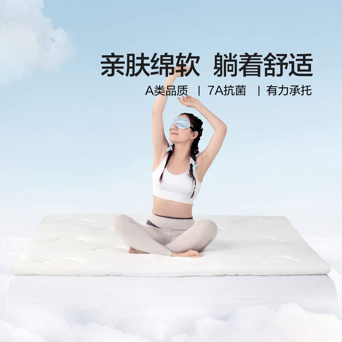 水星家纺 床垫硬软适A类抗菌透气压不扁3厘米双人1.8米软垫褥子