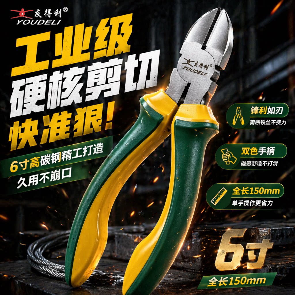友得利家用老虎钳子钢丝钳多功能加厚电工专用尖嘴钳斜口
