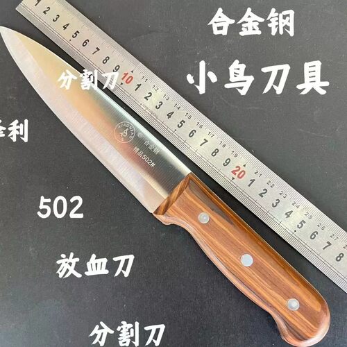 小鸟木柄502屠宰专用卖肉剔骨刀分割杀猪刀商用屠夫肉联厂专用刀
