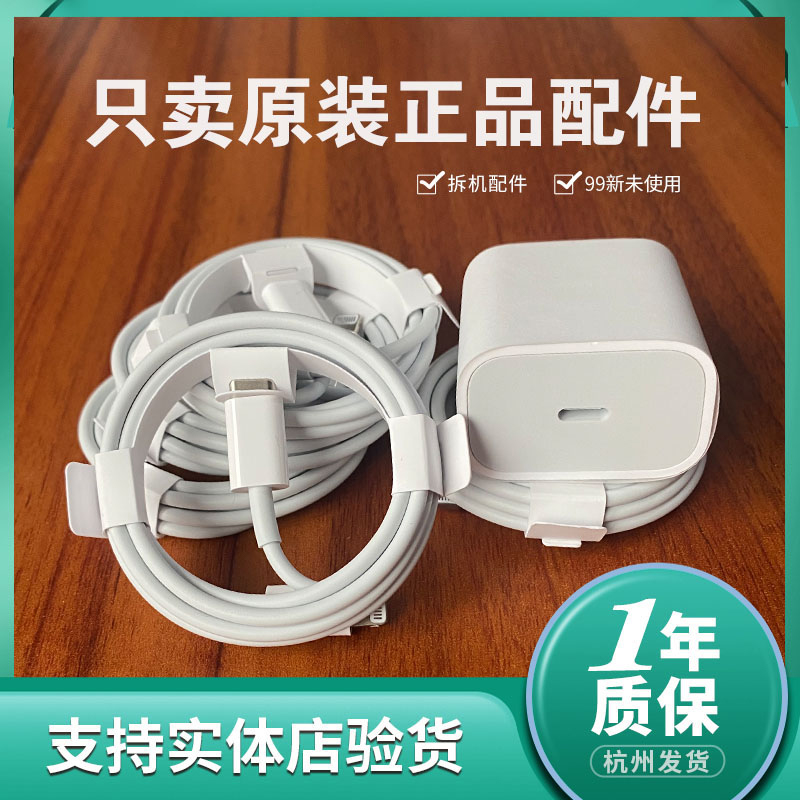 iPhone手机20W快充数据线拆机PD充电器头原装正品适用苹果111213