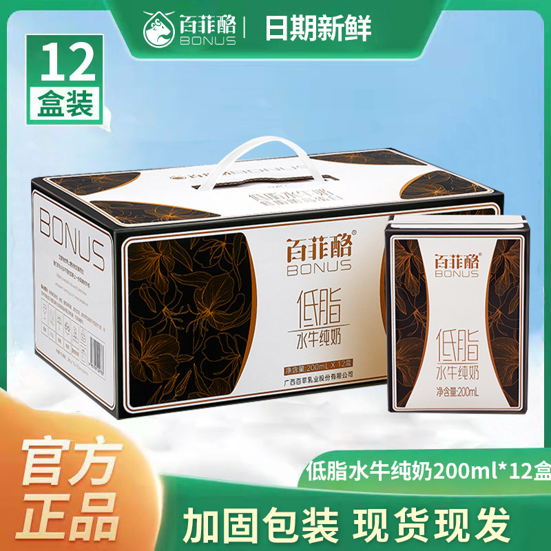9月百菲酪低脂水牛纯奶整箱200ml*12盒水牛奶儿童学生儿童营养纯怎么样,好用不?