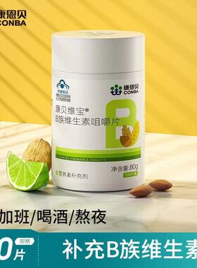 康恩贝B族维生素片多种复合维生素b综合b1 b2 b6B12男女性vb100片