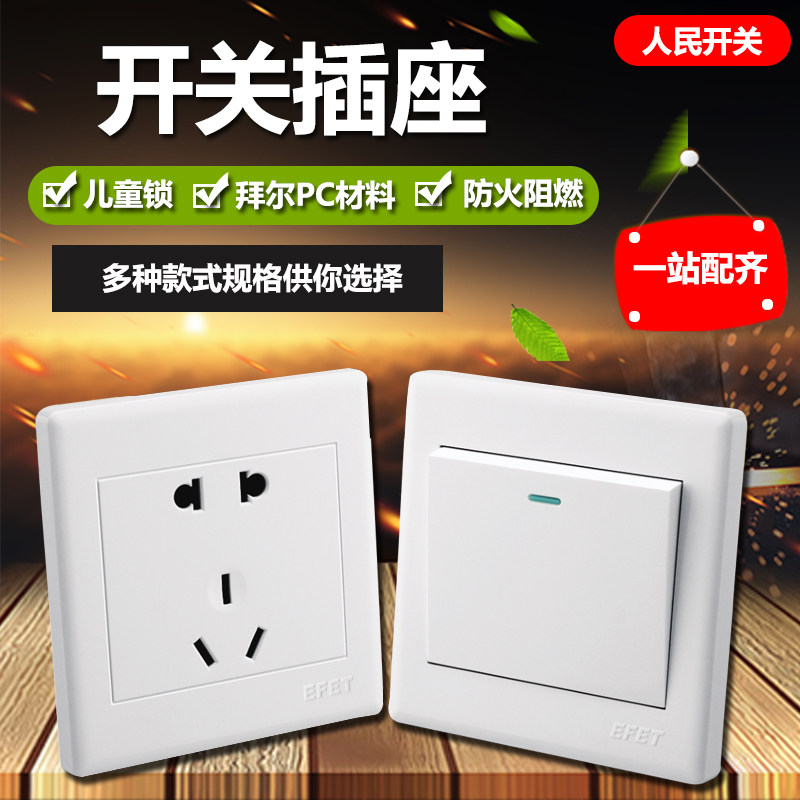 开关插座家用86型usb带五孔多孔5孔二三面板墙壁暗装人民直销白色