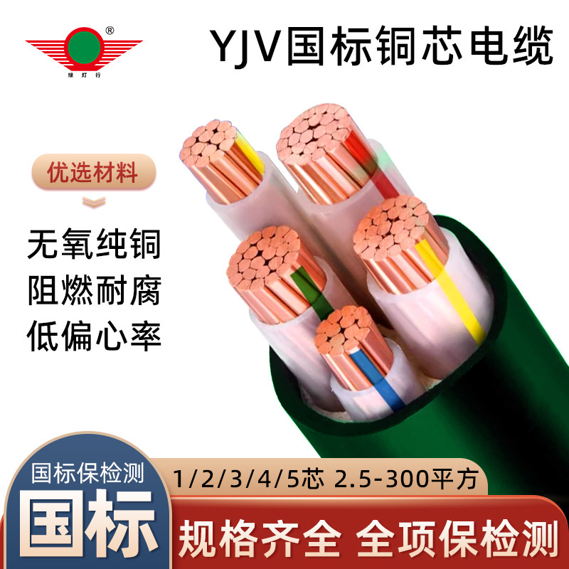 阳谷绿灯行国标铜芯YJV2345芯2.5 4 6 1016平方充电桩硬电缆线
