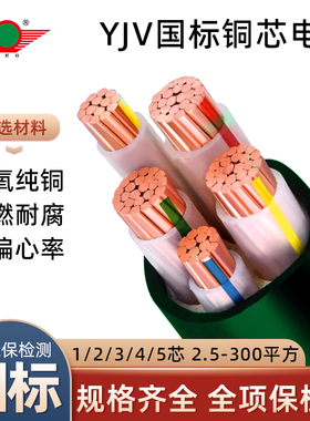 阳谷绿灯行国标铜芯YJV2345芯2.5 4 6 1016平方充电桩硬电缆线