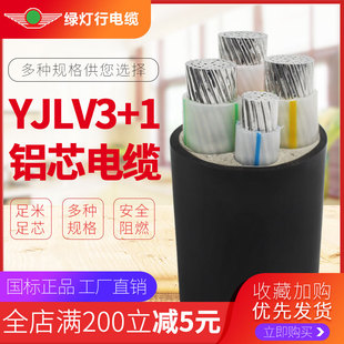 阳谷绿灯行电缆线ZCYJLV3+1铝芯10 16 25 35 50平方户外架空地埋
