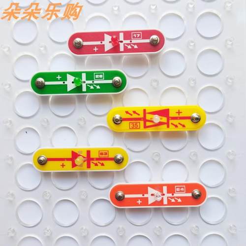 电子百拼配件积木零配件红绿蓝双色发光二极管电路学拼装通用器材