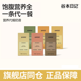 谷本日记代餐奶昔粉袋装营养高蛋白饱腹早晚餐燕麦冲饮速食轻食品