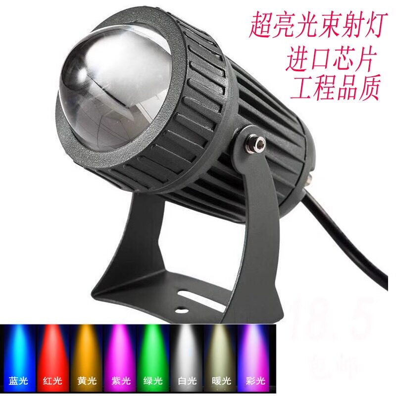 一束光射灯led聚光超远程户外防水3w超亮七彩外墙 激光光柱投光灯