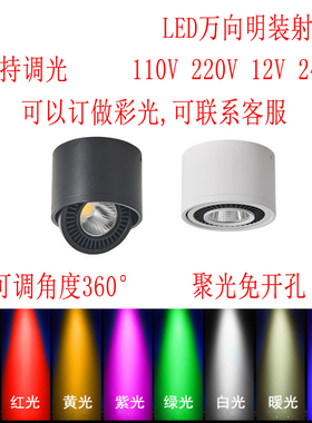 led3w5w7w明装黑色cob筒灯旋转明装射灯可调360度角12v太极灯110