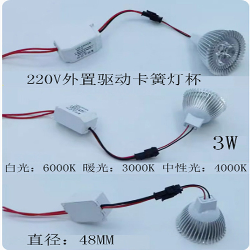 LED灯杯灯泡mr16外置恒流驱动卡簧杯220v机床3w白光COB中性5w暖光