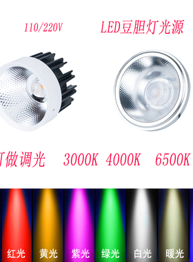 ar111斗胆灯光源12w18w灯芯cob光源AR80灯杯MR16格栅豆胆灯专用