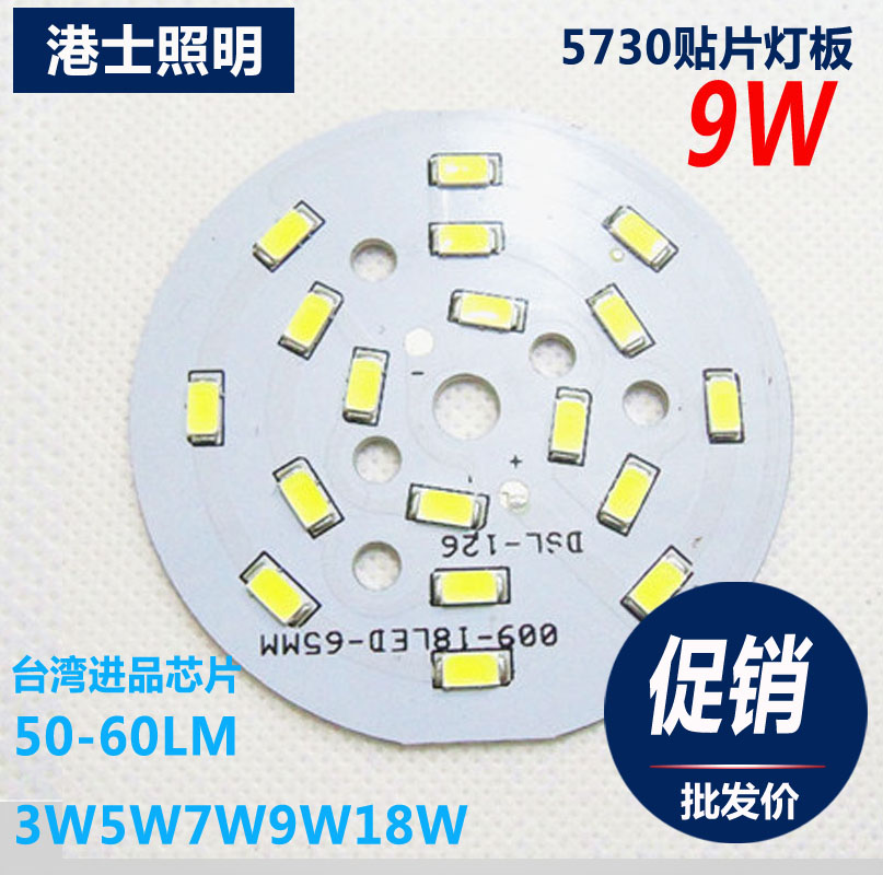 筒灯球泡灯铝基板灯珠