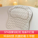 4D浴缸枕靠枕防滑头枕可机洗浴室家用护颈枕泡澡成人3 5D洗澡靠垫