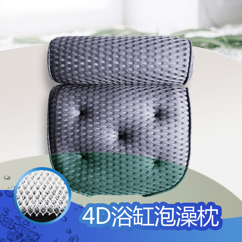 4D浴缸枕加厚靠枕护颈部带吸盘防滑按摩SPA浴缸内专用泡澡枕头