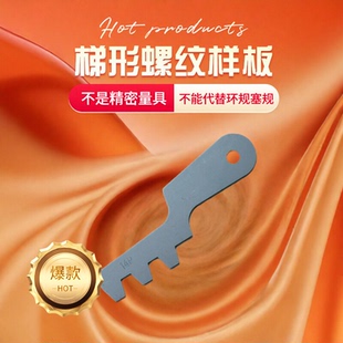 梯形螺纹样板T型英制螺纹规梯形螺距规P14 P16单片ACME螺纹样板Tr