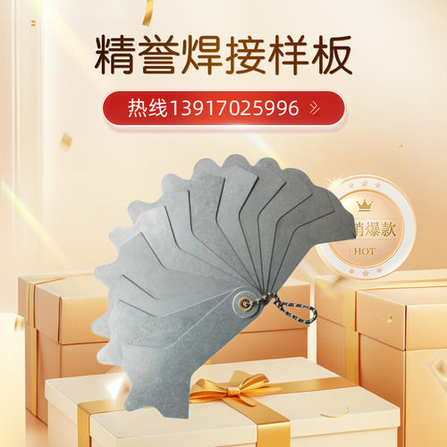 半径焊接样板3-12mm十二片半径