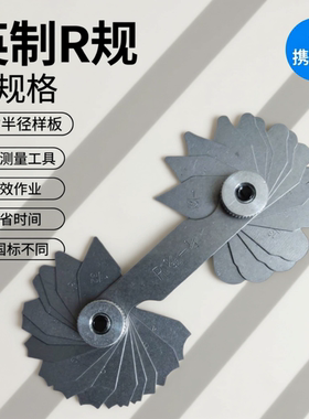 英制半径规R规R1/32-1/4 R17/64-1/2 R17/32-1inch样板公制圆弧规