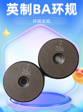 美制环规 1 1/16-12UN2A 美国标准螺纹规 1.0625-12 26.987*2.116