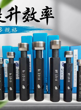 锥管螺纹塞规NPT环规 Rc1/8 Rc1/4-19R3/8Rc1/2-14 3/4Rc1-11牙规