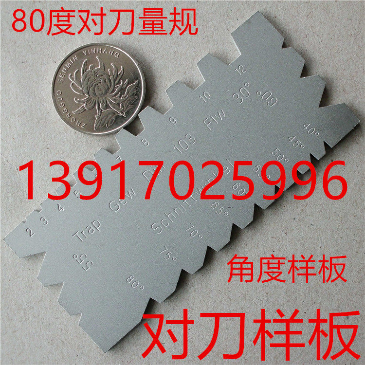 梯形螺纹车刀样板t形样板对刀角度样板德标80度对刀板螺纹角度规