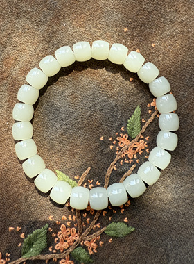 【谢钰儿】新疆和田玉于田料直切手串7*8mm