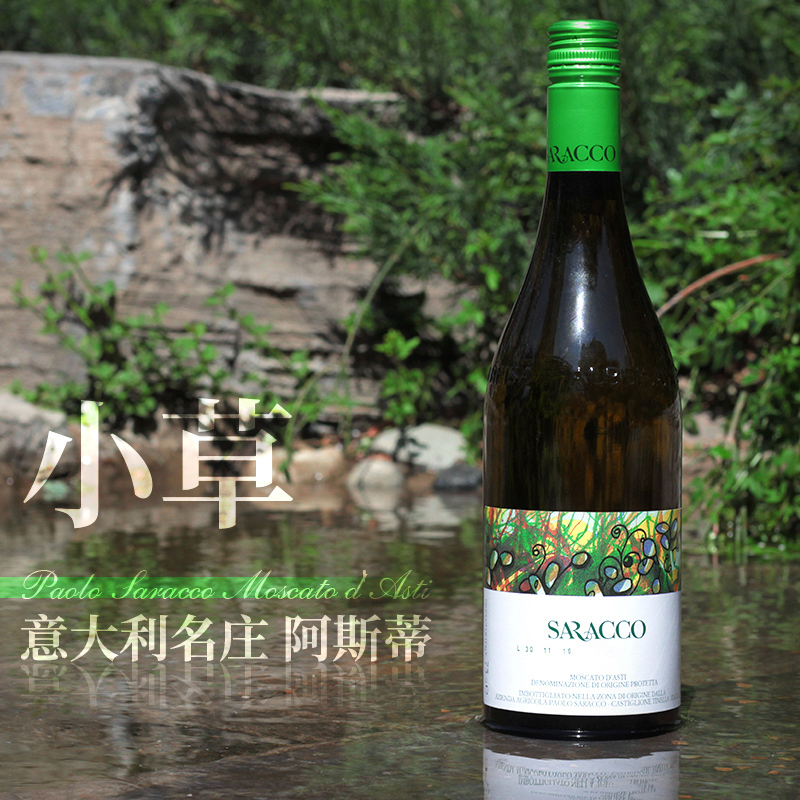 意大利百年名庄小草阿斯蒂 Moscato d'Asti甜白微泡葡萄酒-封面