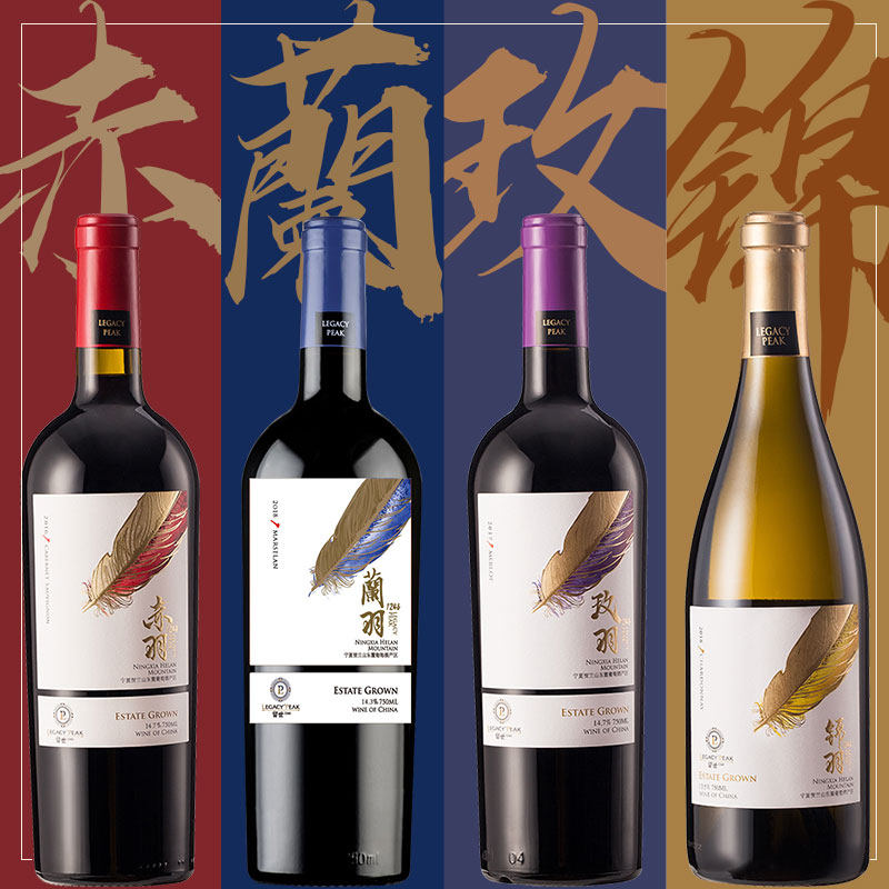 [prime]国产精品酒中国贺兰山东麓新晋二级庄老藤单一品种葡萄酒