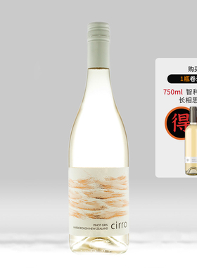 餐前酒推荐 新西兰葡萄酒cirro卷云灰皮诺干白 酸度清脆 清新质感