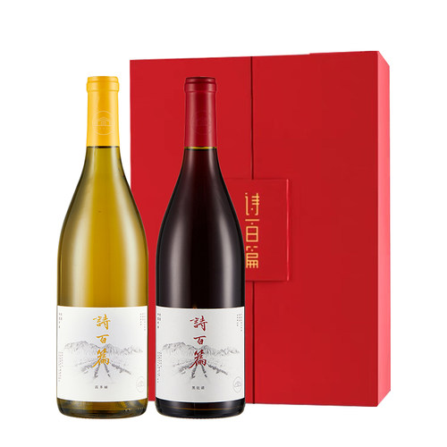 诗百篇红葡萄酒白葡萄酒送礼佳品