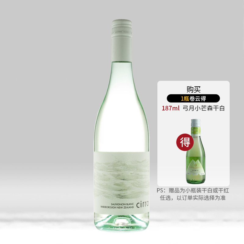 新西兰红酒 cirro 卷云长相思 干白葡萄酒 清新 香气好得令人发指