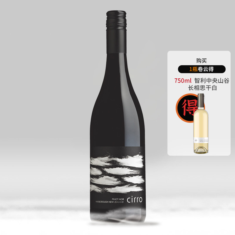 新西兰葡萄酒 黑皮诺干红 果味细腻浓郁 Pinot Noir 新世界 卷云