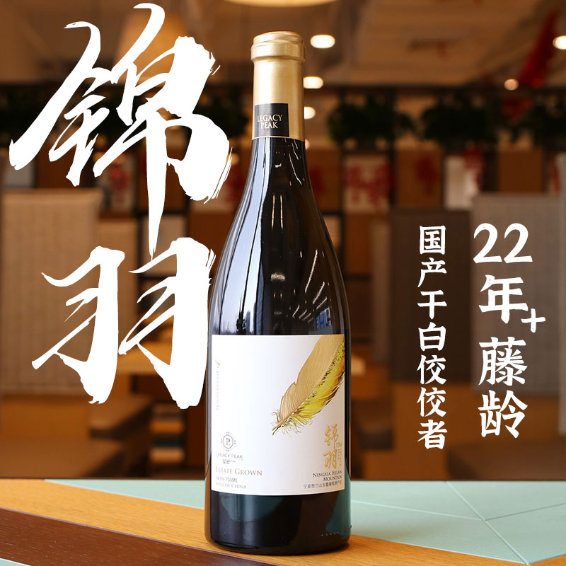 中国精品酒留世锦羽霞多丽干白葡萄酒宁夏贺兰山22年树龄香气优雅