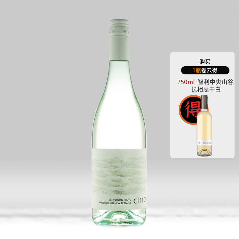 新西兰红酒 cirro 卷云长相思 干白葡萄酒 清新 香气好得令人发指