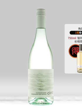 新西兰红酒 cirro 卷云长相思 干白葡萄酒 清新 香气好得令人发指