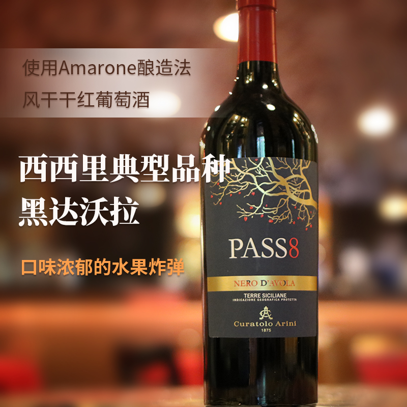 意大利 风干西拉隐藏酒 Amarone阿玛罗尼工艺西西里岛红葡萄