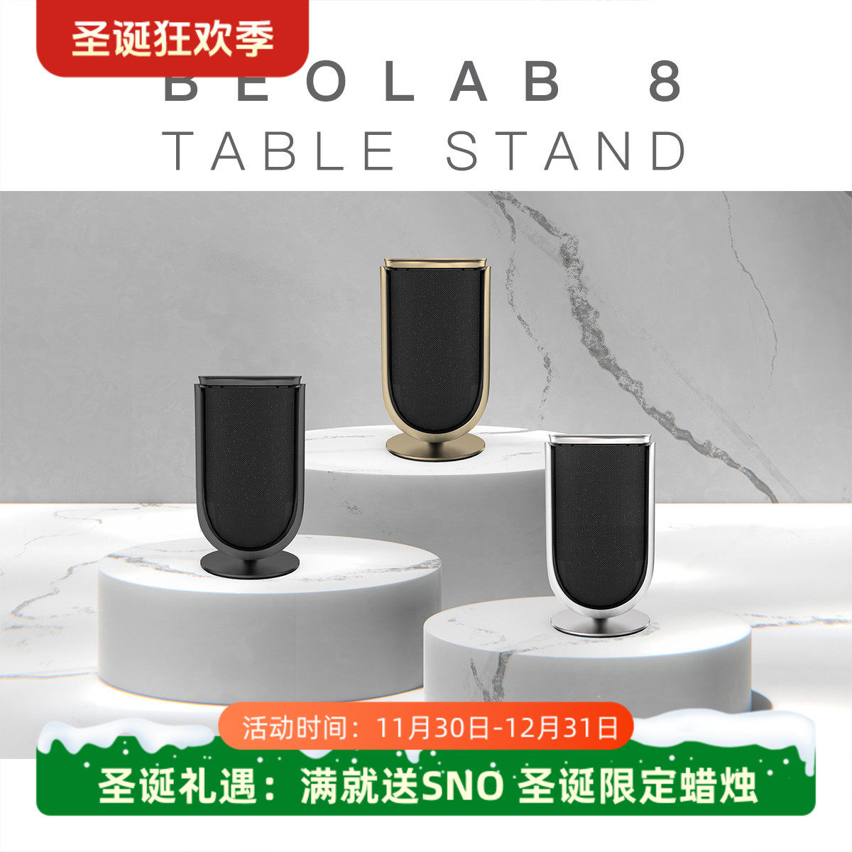 TegrinoBeoLab8桌面支架