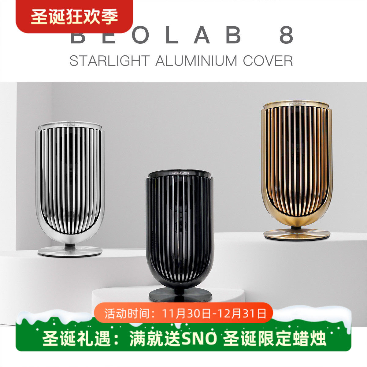 BeoLab8音箱金属面罩bo专用配件