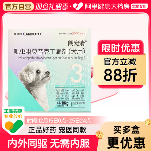 朗博特体内外一体宠物驱虫药滴剂蛔虫跳蚤耳螨虱子钩虫狗狗朗宠清
