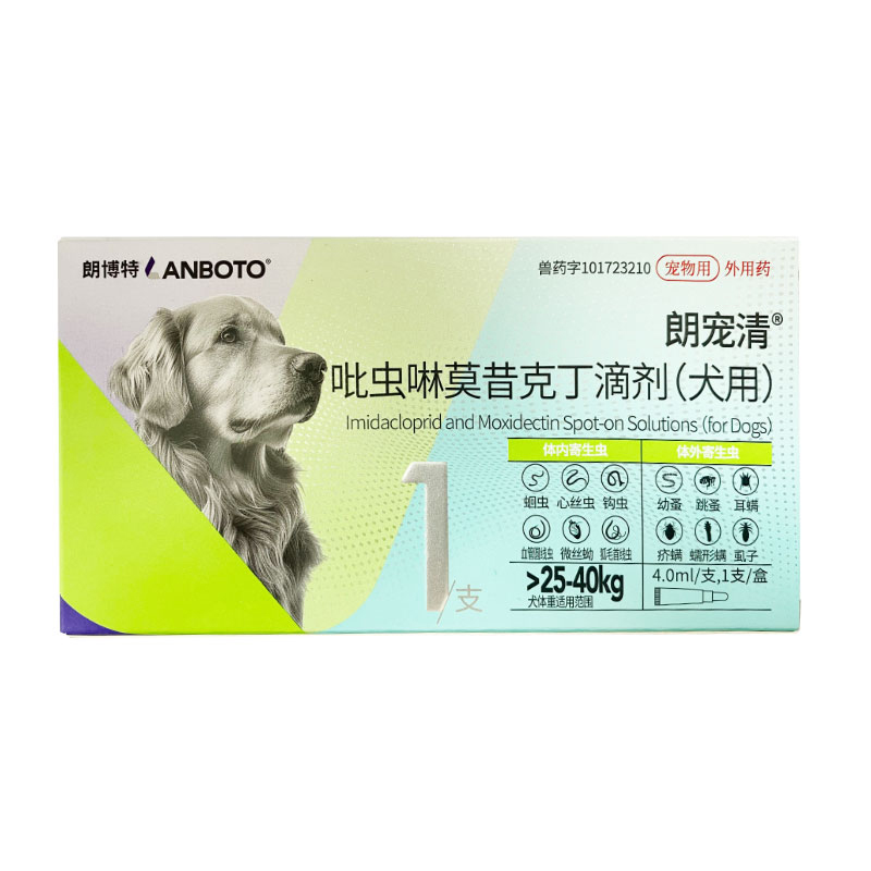 lanboto吡虫啉莫昔克丁滴剂(犬用)4.0ml*1支/盒蛔虫跳蚤狗驱虫药